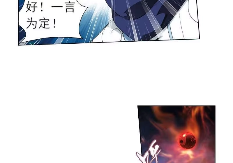第758话天火重生（中）-斗破苍穹(旧版)_h-天蚕土豆 / 周洪滨 / 任翔 / 知音漫客（第5张）