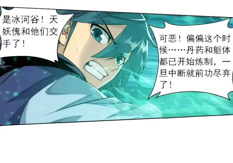 第758话天火重生（中）-斗破苍穹(旧版)_h-天蚕土豆 / 周洪滨 / 任翔 / 知音漫客（第10张）