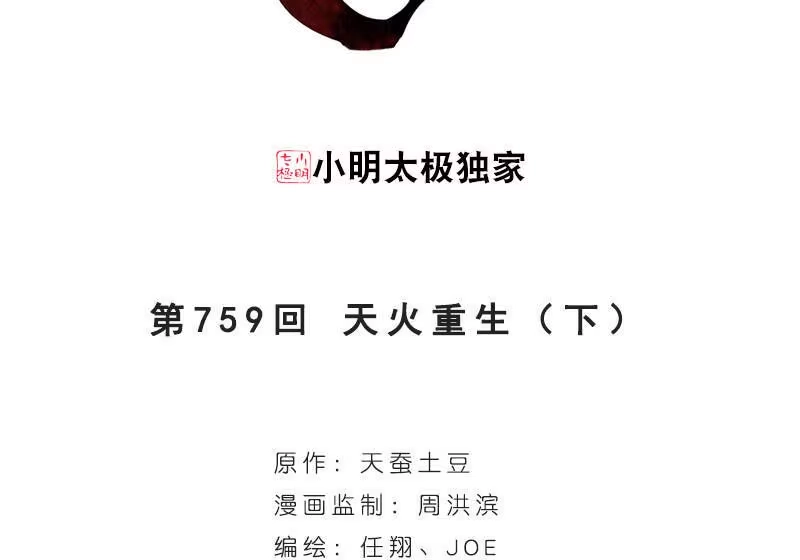 第759话天火重生（下）-斗破苍穹(旧版)_h-天蚕土豆 / 周洪滨 / 任翔 / 知音漫客（第2张）