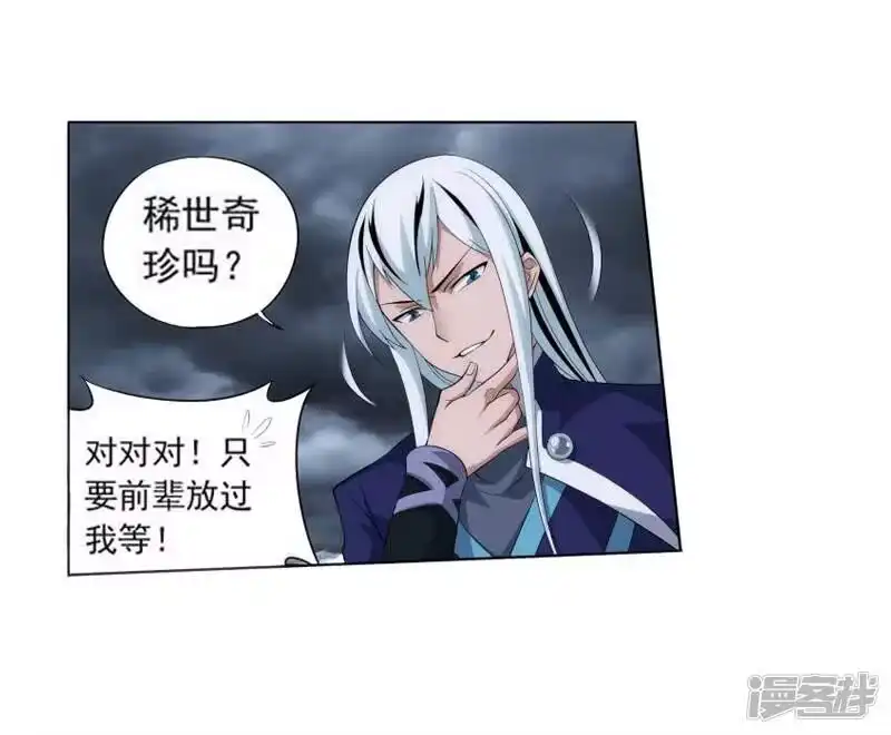 第761话破龙诀（中）-斗破苍穹(旧版)_h-天蚕土豆 / 周洪滨 / 任翔 / 知音漫客（第4张）