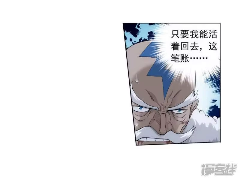第761话破龙诀（中）-斗破苍穹(旧版)_h-天蚕土豆 / 周洪滨 / 任翔 / 知音漫客（第5张）