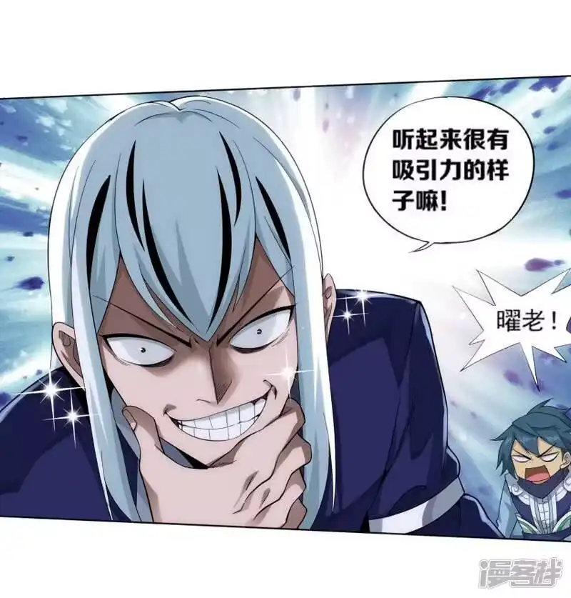 第761话破龙诀（中）-斗破苍穹(旧版)_h-天蚕土豆 / 周洪滨 / 任翔 / 知音漫客（第6张）