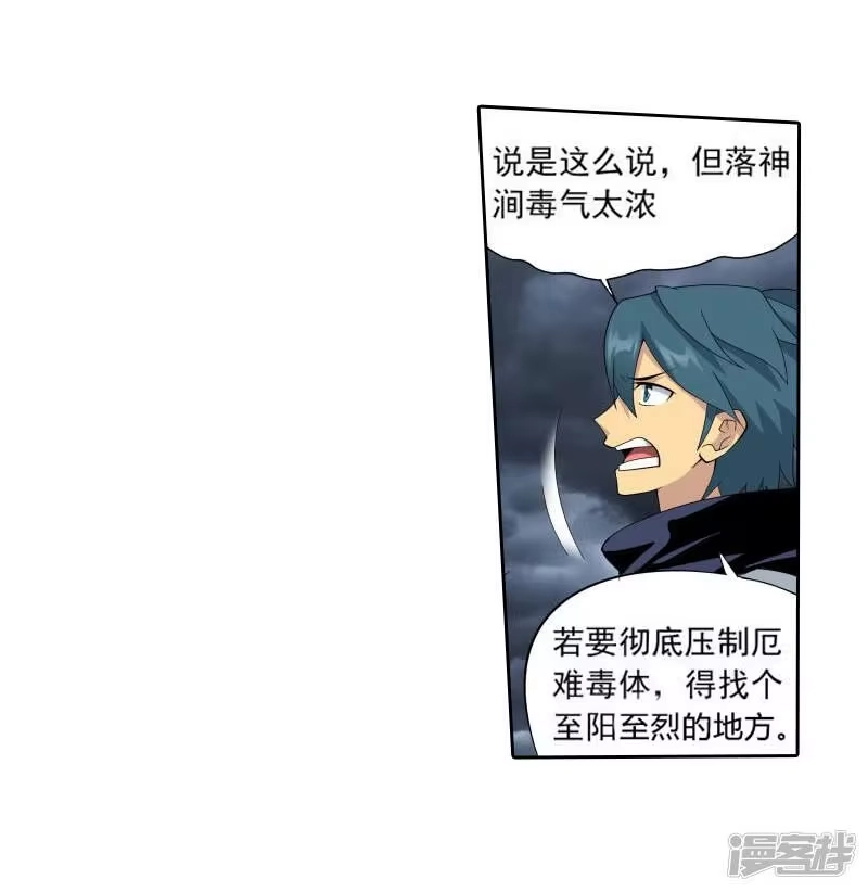 第761话破龙诀（中）-斗破苍穹(旧版)_h-天蚕土豆 / 周洪滨 / 任翔 / 知音漫客（第16张）