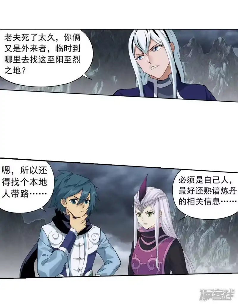 第761话破龙诀（中）-斗破苍穹(旧版)_h-天蚕土豆 / 周洪滨 / 任翔 / 知音漫客（第17张）
