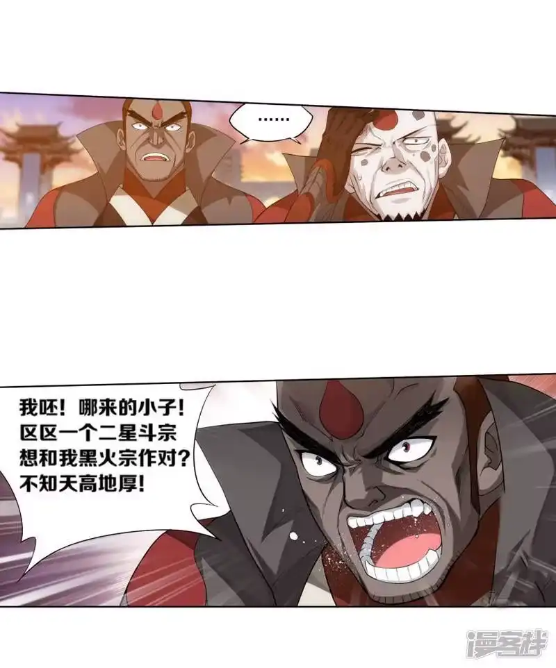 第763话阳火古坛（上）-斗破苍穹(旧版)_h-天蚕土豆 / 周洪滨 / 任翔 / 知音漫客（第5张）