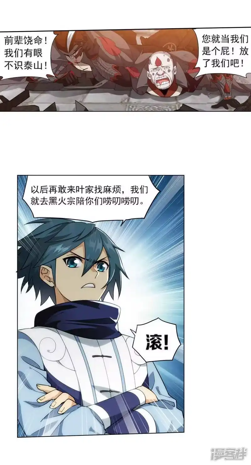 第763话阳火古坛（上）-斗破苍穹(旧版)_h-天蚕土豆 / 周洪滨 / 任翔 / 知音漫客（第14张）