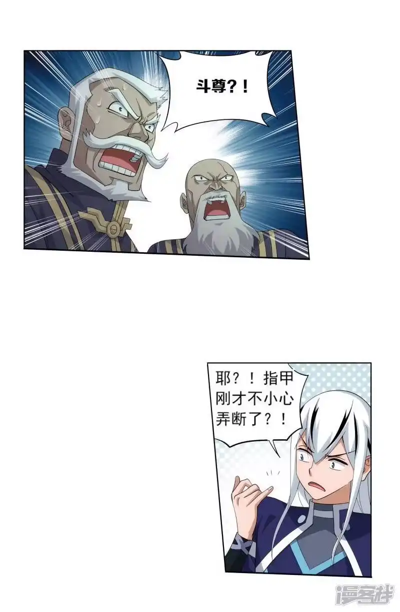 第763话阳火古坛（上）-斗破苍穹(旧版)_h-天蚕土豆 / 周洪滨 / 任翔 / 知音漫客（第12张）