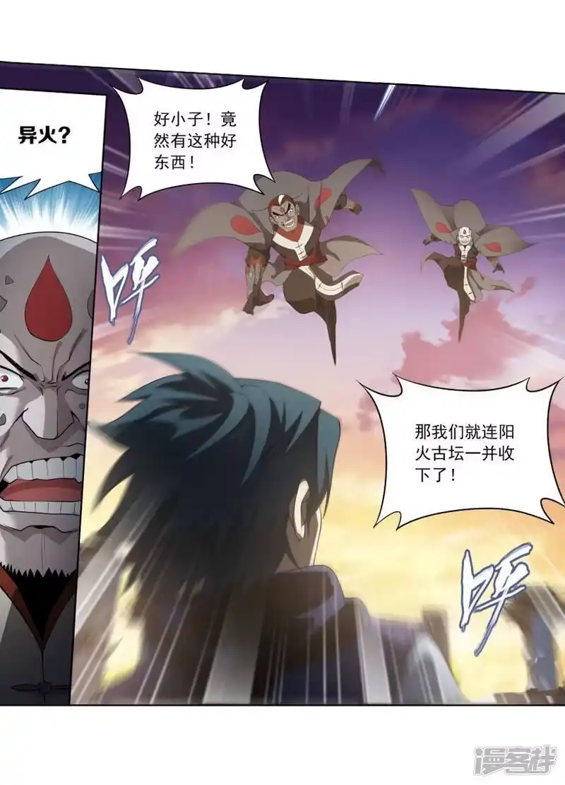 第763话阳火古坛（上）-斗破苍穹(旧版)_h-天蚕土豆 / 周洪滨 / 任翔 / 知音漫客（第9张）