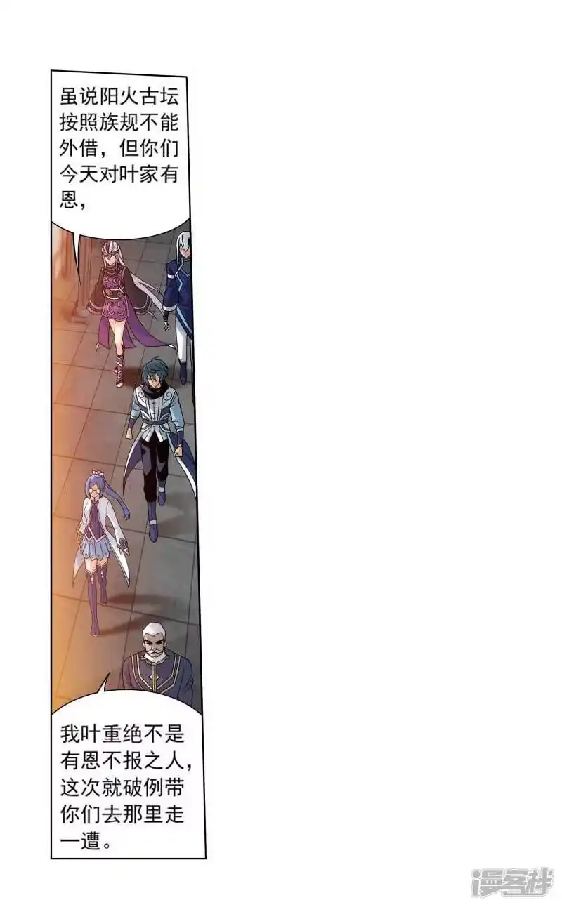 第764话阳火古坛（中）-斗破苍穹(旧版)_h-天蚕土豆 / 周洪滨 / 任翔 / 知音漫客（第9张）
