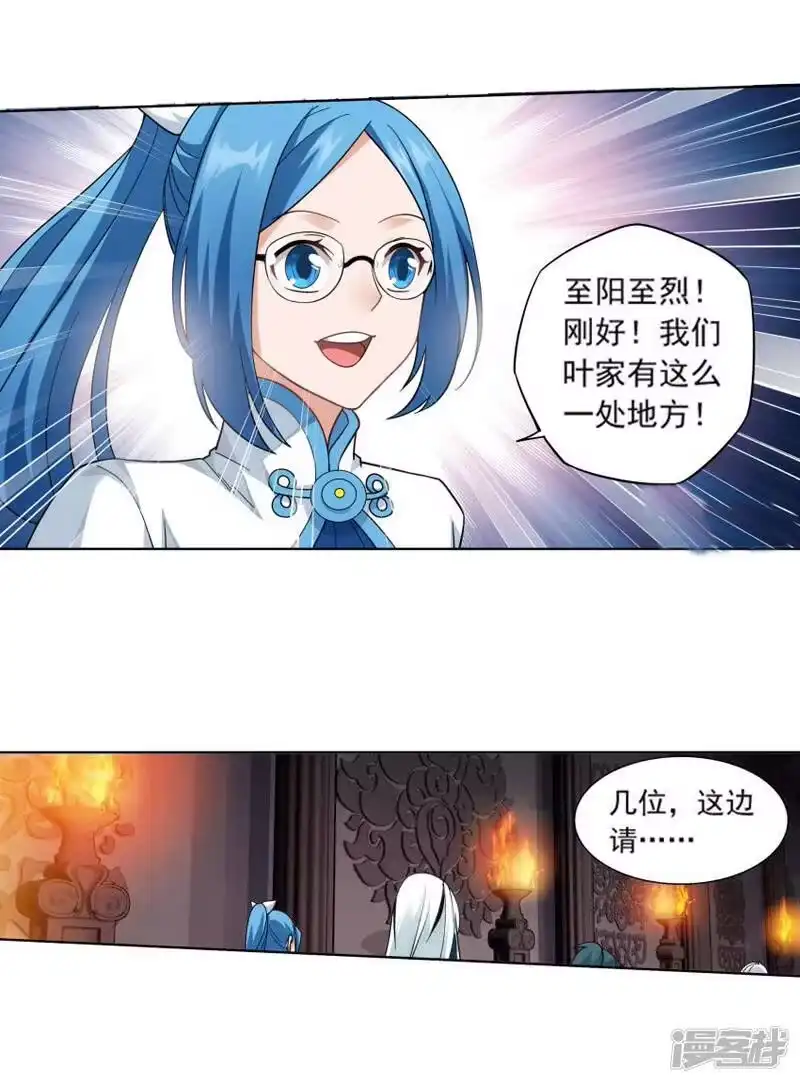 第764话阳火古坛（中）-斗破苍穹(旧版)_h-天蚕土豆 / 周洪滨 / 任翔 / 知音漫客（第8张）