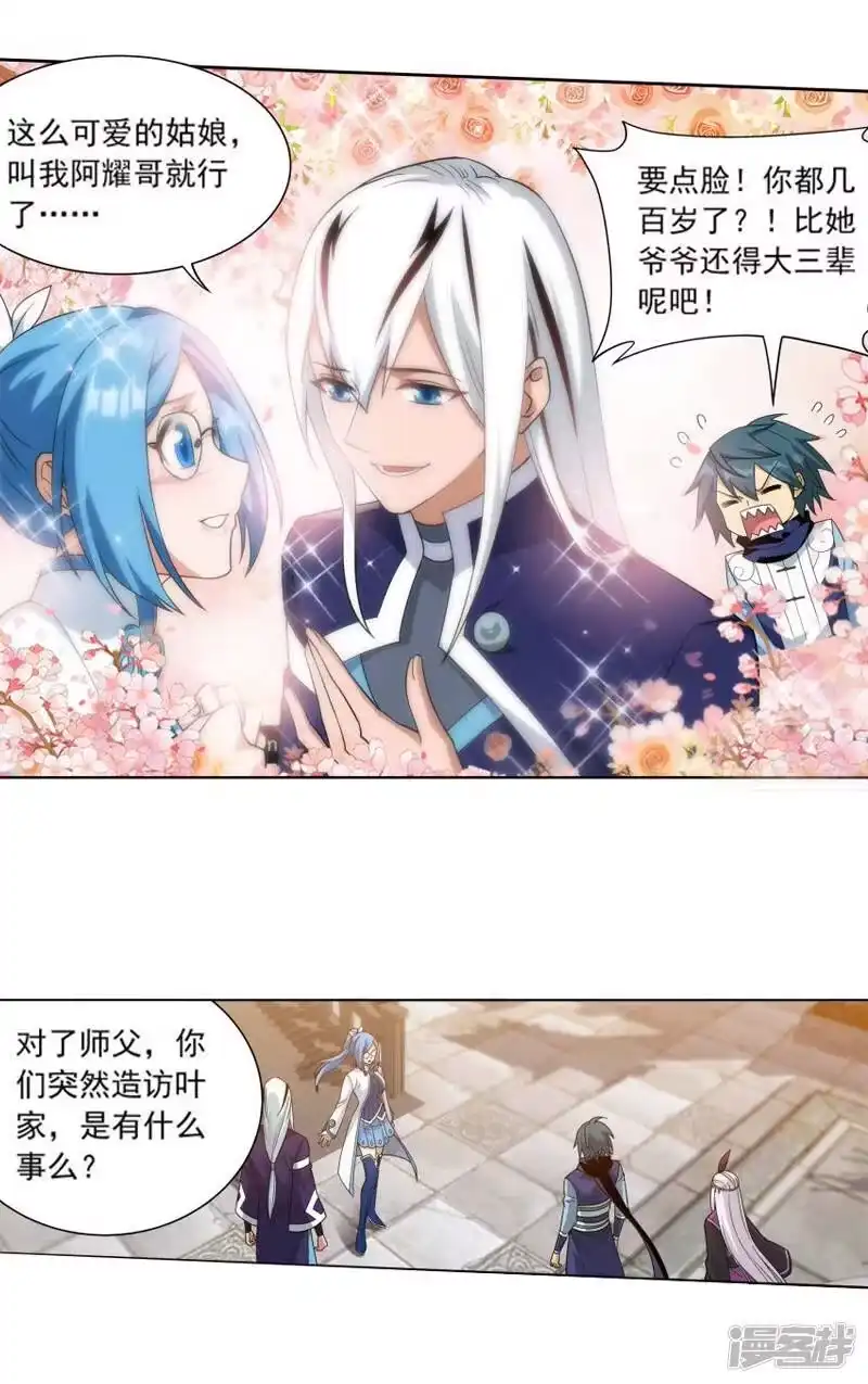 第764话阳火古坛（中）-斗破苍穹(旧版)_h-天蚕土豆 / 周洪滨 / 任翔 / 知音漫客（第6张）