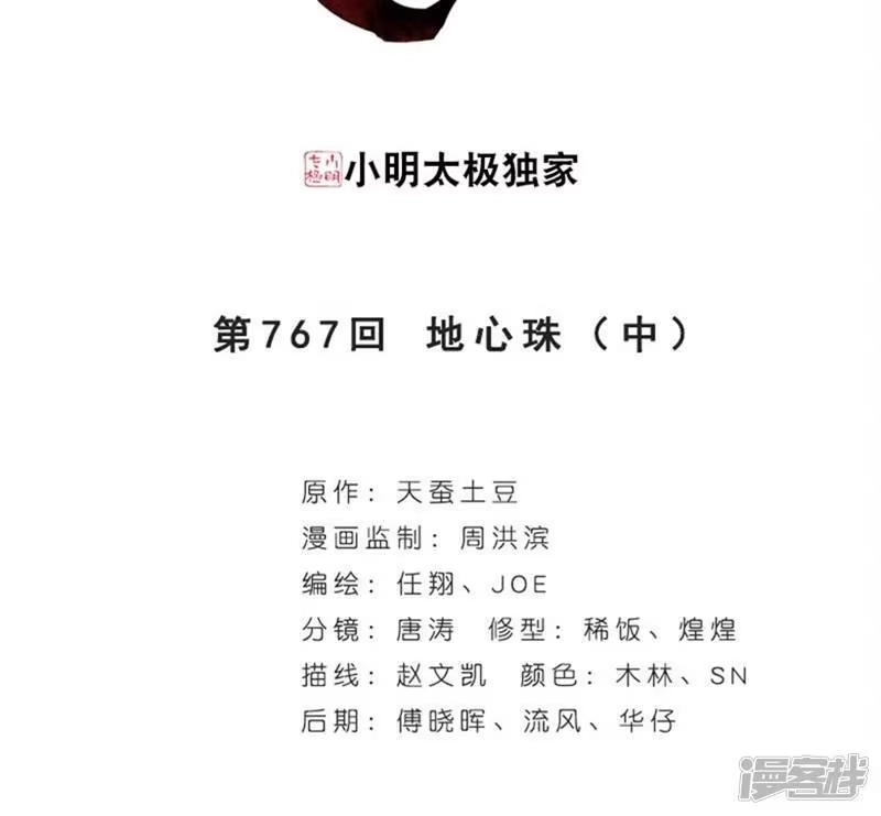 第767话地心珠（中）-斗破苍穹(旧版)_h-天蚕土豆 / 周洪滨 / 任翔 / 知音漫客（第2张）