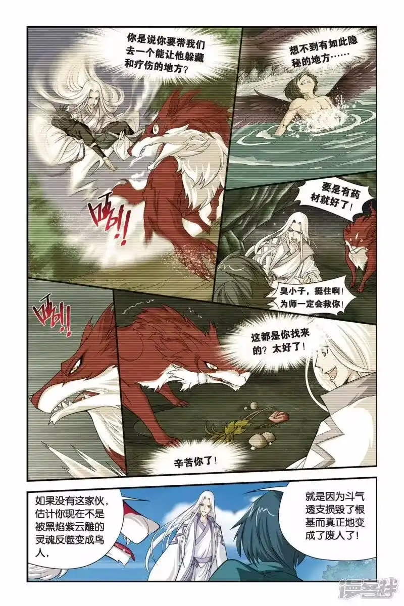 第77话进阶（中）-斗破苍穹(旧版)_h-天蚕土豆 / 周洪滨 / 任翔 / 知音漫客（第1张）