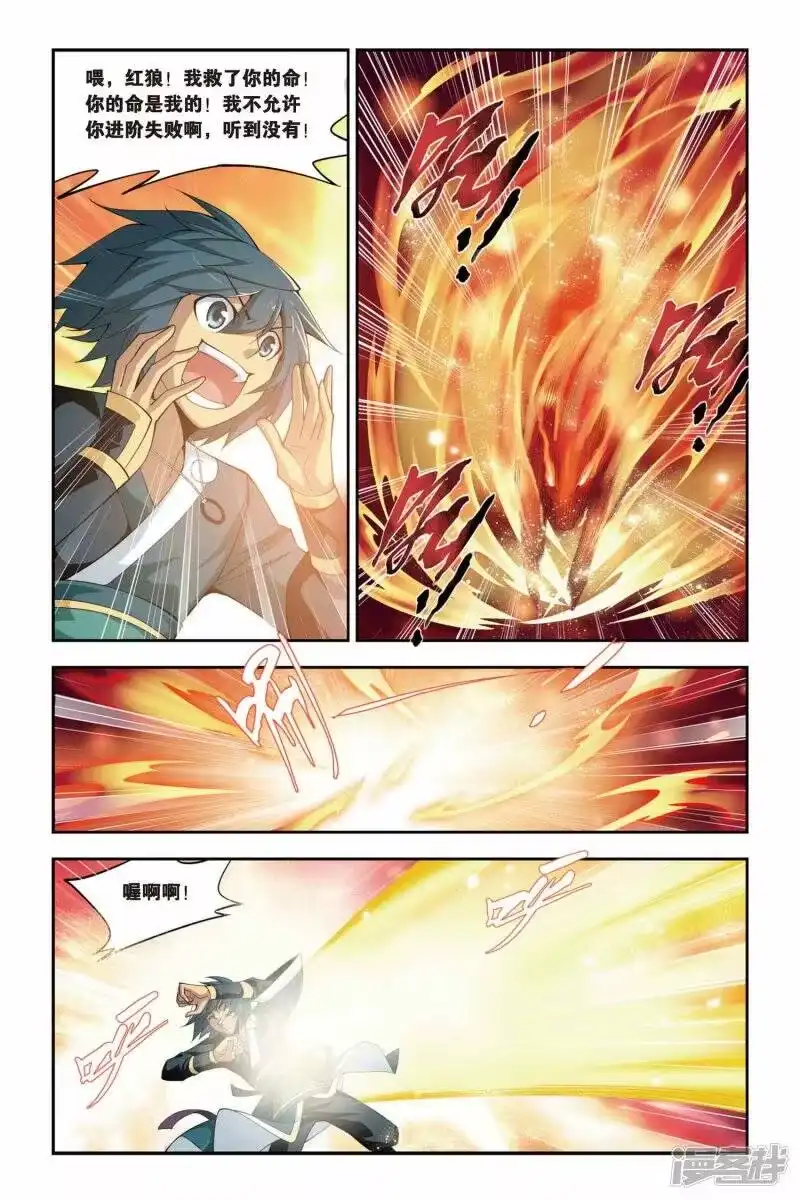 第77话进阶（中）-斗破苍穹(旧版)_h-天蚕土豆 / 周洪滨 / 任翔 / 知音漫客（第5张）