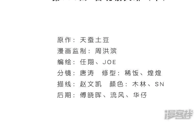 第770话百魂锁天蟒（中）-斗破苍穹(旧版)_h-天蚕土豆 / 周洪滨 / 任翔 / 知音漫客（第2张）