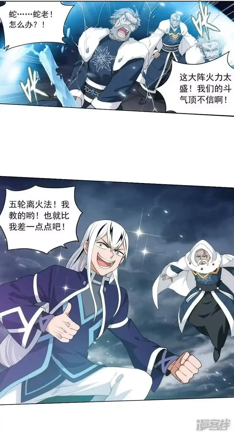 第773话异火焚天（中）-斗破苍穹(旧版)_h-天蚕土豆 / 周洪滨 / 任翔 / 知音漫客（第4张）