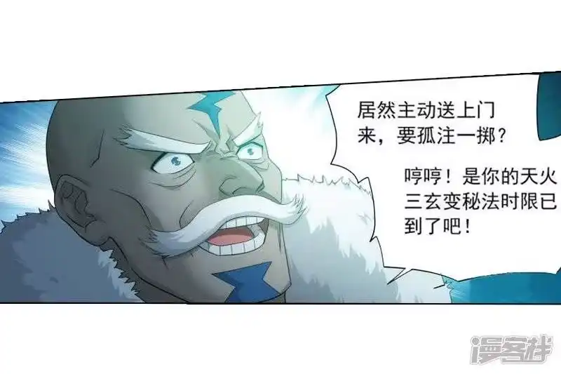 第774话异火焚天（下）-斗破苍穹(旧版)_h-天蚕土豆 / 周洪滨 / 任翔 / 知音漫客（第19张）