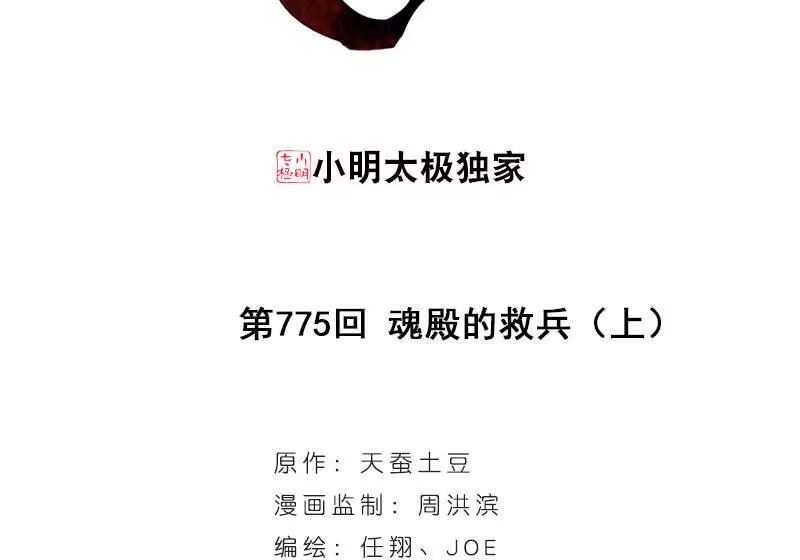 第775话魂殿的救兵（上）-斗破苍穹(旧版)_h-天蚕土豆 / 周洪滨 / 任翔 / 知音漫客（第2张）
