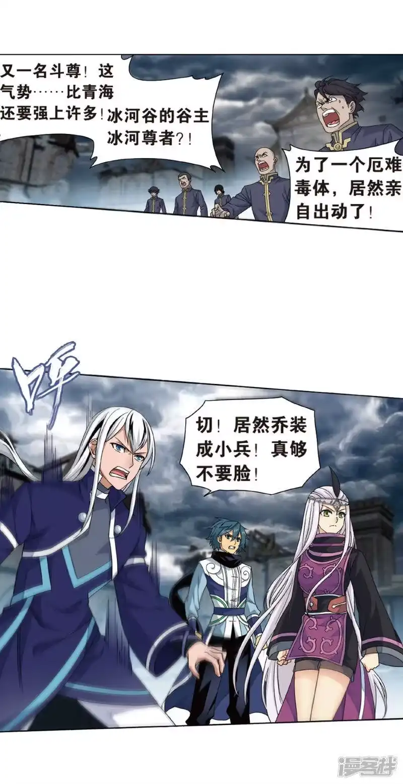 第777话冰境倒影（上）-斗破苍穹(旧版)_h-天蚕土豆 / 周洪滨 / 任翔 / 知音漫客（第13张）