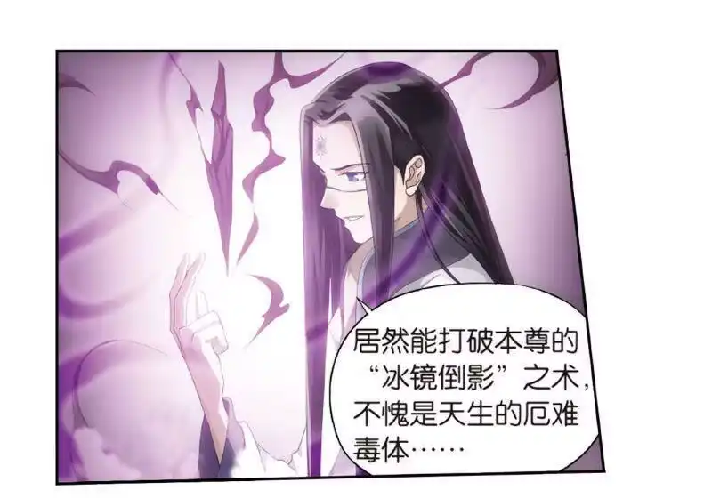 第777话冰境倒影（上）-斗破苍穹(旧版)_h-天蚕土豆 / 周洪滨 / 任翔 / 知音漫客（第15张）