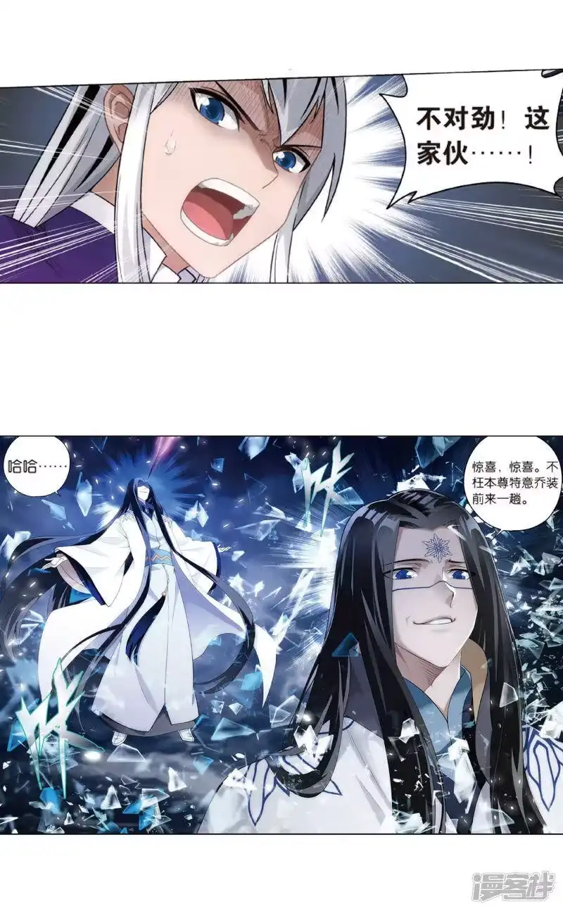 第777话冰境倒影（上）-斗破苍穹(旧版)_h-天蚕土豆 / 周洪滨 / 任翔 / 知音漫客（第12张）