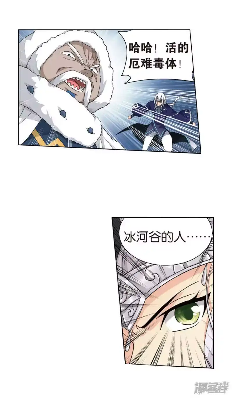 第777话冰境倒影（上）-斗破苍穹(旧版)_h-天蚕土豆 / 周洪滨 / 任翔 / 知音漫客（第7张）