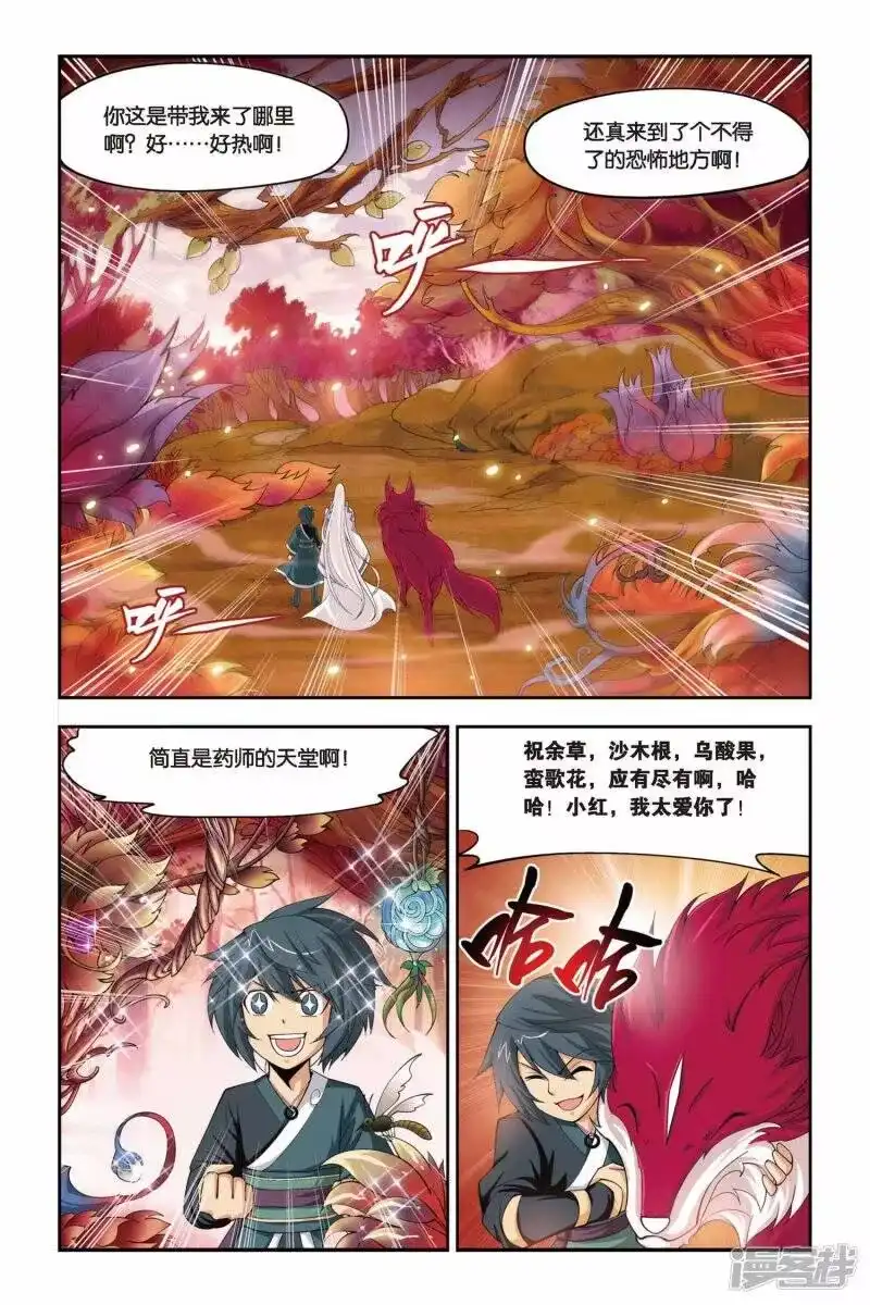 第78话进阶（下）-斗破苍穹(旧版)_h-天蚕土豆 / 周洪滨 / 任翔 / 知音漫客（第2张）