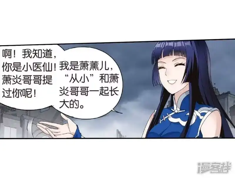 第781话萧族古墓（上）-斗破苍穹(旧版)_h-天蚕土豆 / 周洪滨 / 任翔 / 知音漫客（第16张）