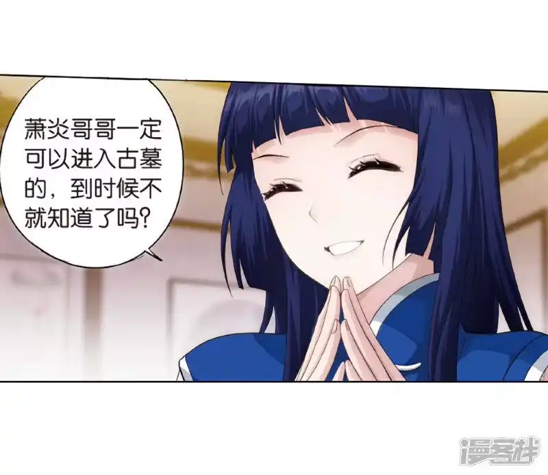 第783话祛魔斑（上）-斗破苍穹(旧版)_h-天蚕土豆 / 周洪滨 / 任翔 / 知音漫客（第5张）