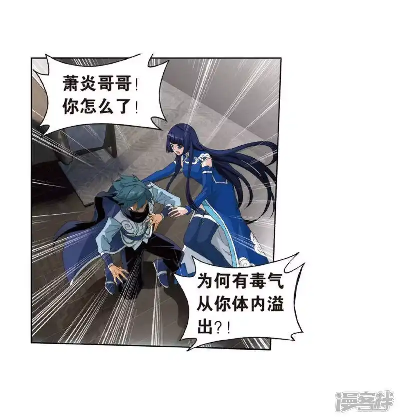 第783话祛魔斑（上）-斗破苍穹(旧版)_h-天蚕土豆 / 周洪滨 / 任翔 / 知音漫客（第10张）