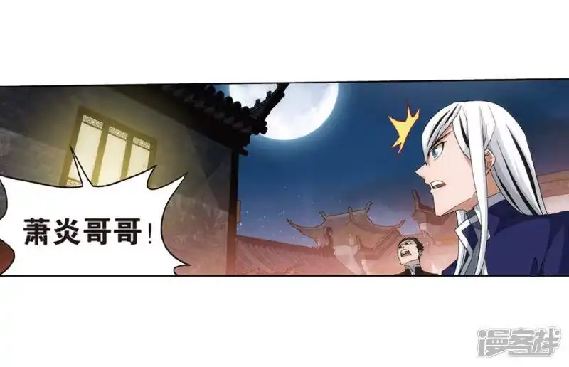 第783话祛魔斑（上）-斗破苍穹(旧版)_h-天蚕土豆 / 周洪滨 / 任翔 / 知音漫客（第13张）