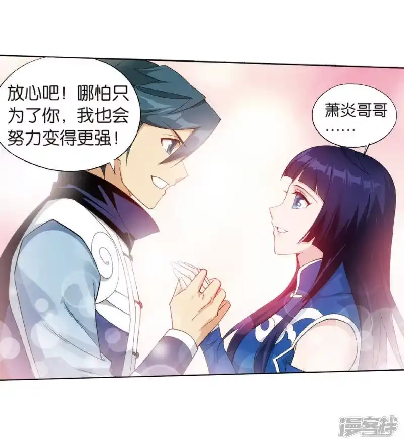 第783话祛魔斑（上）-斗破苍穹(旧版)_h-天蚕土豆 / 周洪滨 / 任翔 / 知音漫客（第7张）