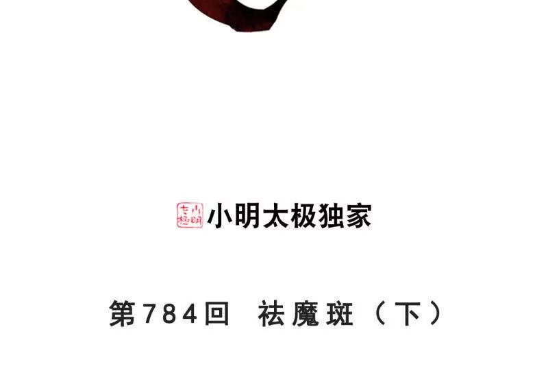 第784话祛魔斑（下）-斗破苍穹(旧版)_h-天蚕土豆 / 周洪滨 / 任翔 / 知音漫客（第2张）