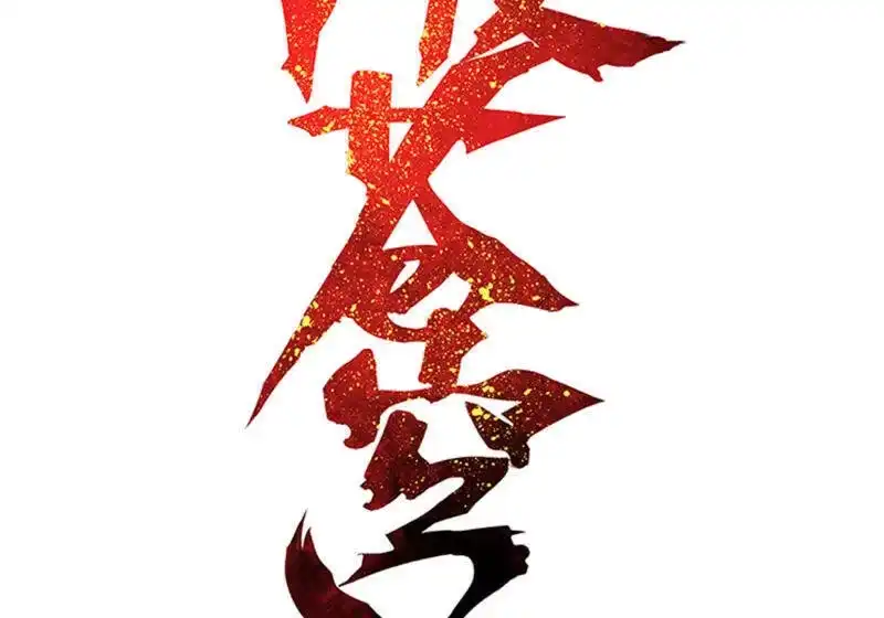 第786话黑湮军（下）-斗破苍穹(旧版)_h-天蚕土豆 / 周洪滨 / 任翔 / 知音漫客（第1张）