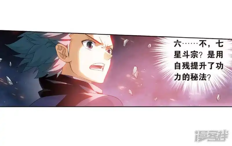第786话黑湮军（下）-斗破苍穹(旧版)_h-天蚕土豆 / 周洪滨 / 任翔 / 知音漫客（第8张）