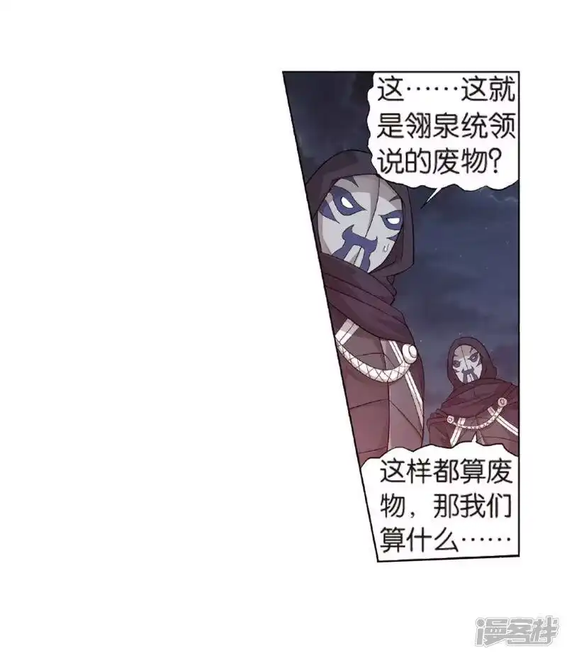 第786话黑湮军（下）-斗破苍穹(旧版)_h-天蚕土豆 / 周洪滨 / 任翔 / 知音漫客（第5张）