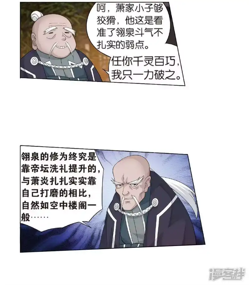 第786话黑湮军（下）-斗破苍穹(旧版)_h-天蚕土豆 / 周洪滨 / 任翔 / 知音漫客（第4张）