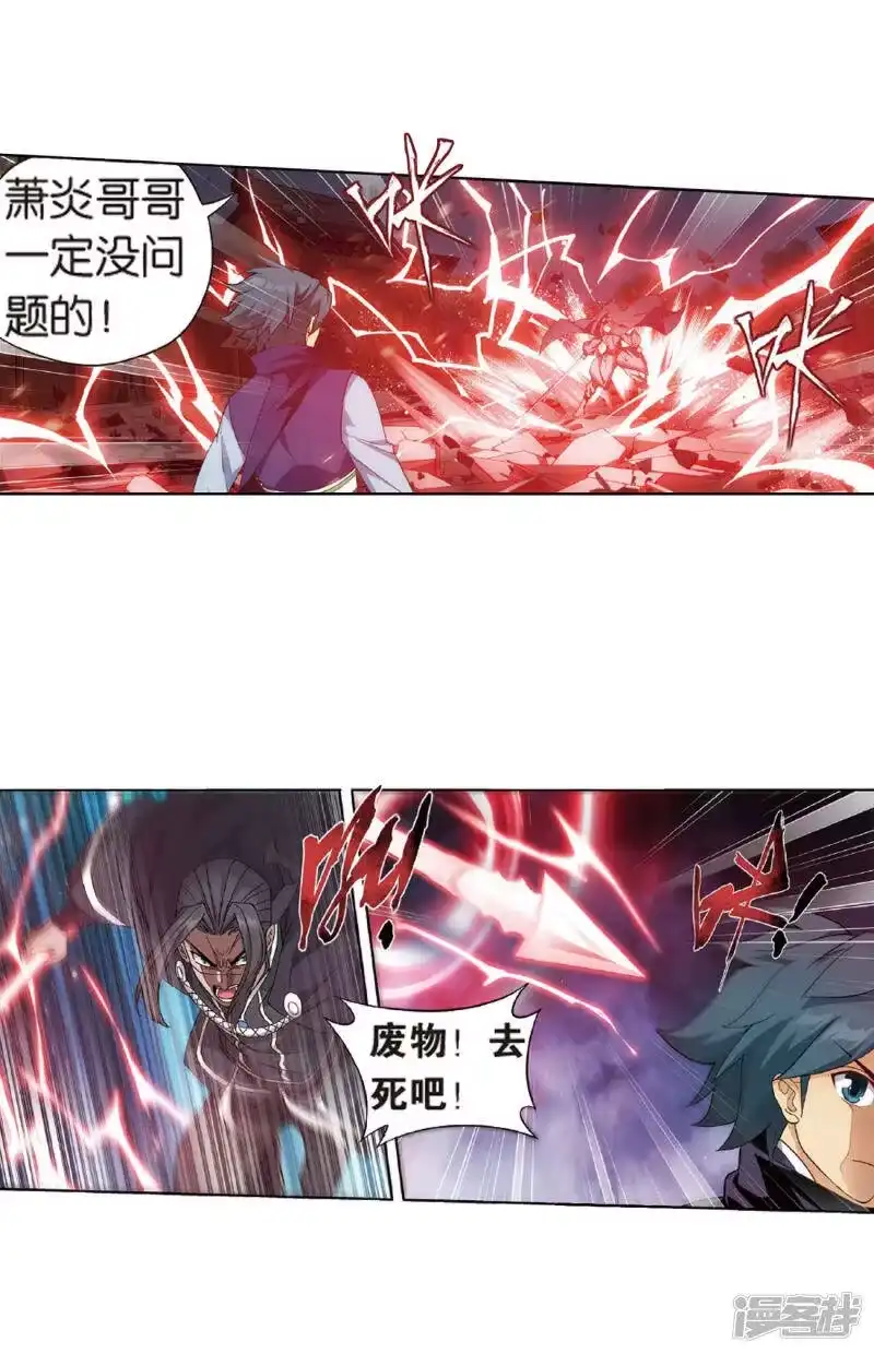 第786话黑湮军（下）-斗破苍穹(旧版)_h-天蚕土豆 / 周洪滨 / 任翔 / 知音漫客（第12张）