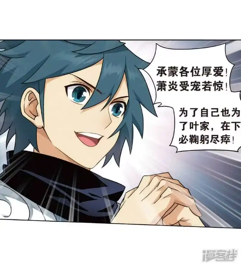 第788话入赘贤婿（下）-斗破苍穹(旧版)_h-天蚕土豆 / 周洪滨 / 任翔 / 知音漫客（第6张）