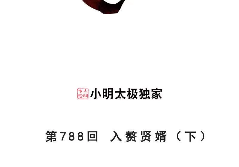 第788话入赘贤婿（下）-斗破苍穹(旧版)_h-天蚕土豆 / 周洪滨 / 任翔 / 知音漫客（第2张）