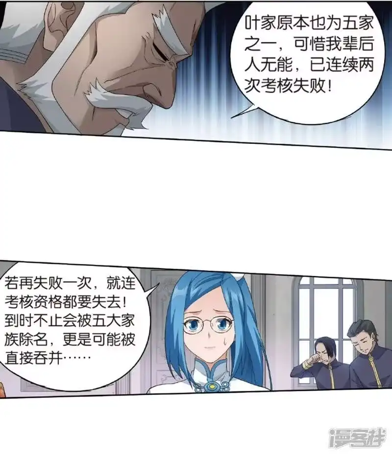 第788话入赘贤婿（下）-斗破苍穹(旧版)_h-天蚕土豆 / 周洪滨 / 任翔 / 知音漫客（第4张）