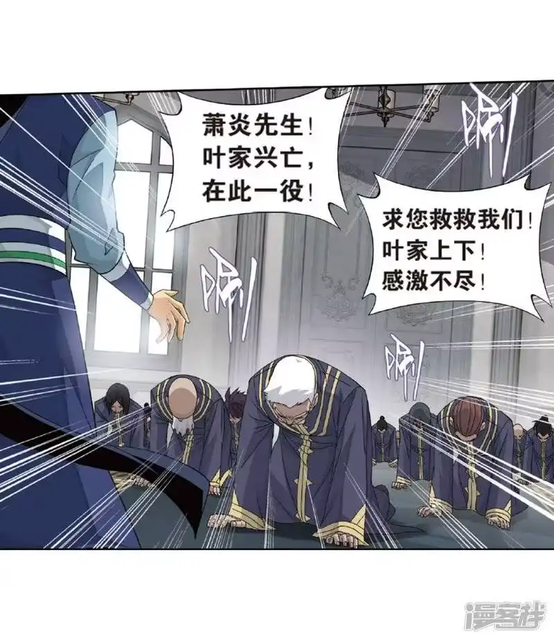 第788话入赘贤婿（下）-斗破苍穹(旧版)_h-天蚕土豆 / 周洪滨 / 任翔 / 知音漫客（第5张）