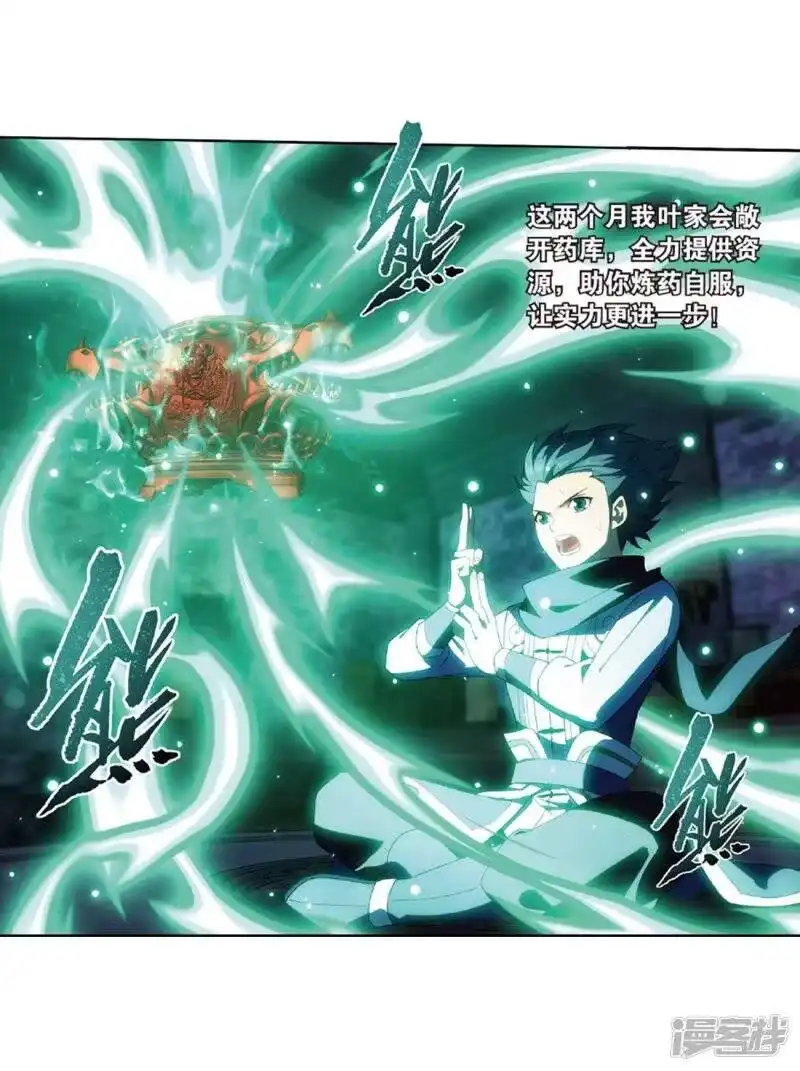 第788话入赘贤婿（下）-斗破苍穹(旧版)_h-天蚕土豆 / 周洪滨 / 任翔 / 知音漫客（第15张）