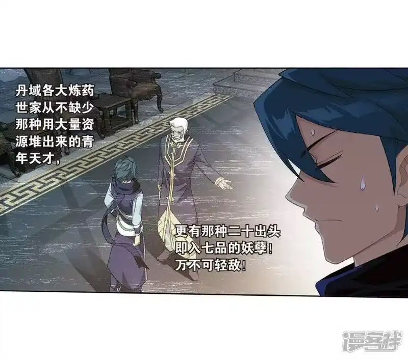 第788话入赘贤婿（下）-斗破苍穹(旧版)_h-天蚕土豆 / 周洪滨 / 任翔 / 知音漫客（第14张）