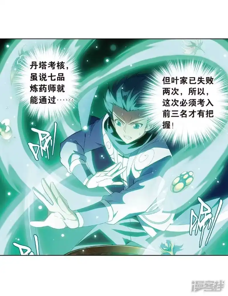 第788话入赘贤婿（下）-斗破苍穹(旧版)_h-天蚕土豆 / 周洪滨 / 任翔 / 知音漫客（第18张）