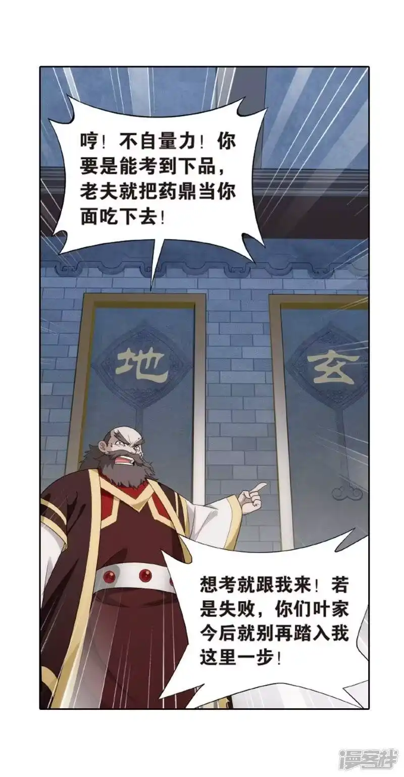 第790话圣丹城（下）-斗破苍穹(旧版)_h-天蚕土豆 / 周洪滨 / 任翔 / 知音漫客（第5张）