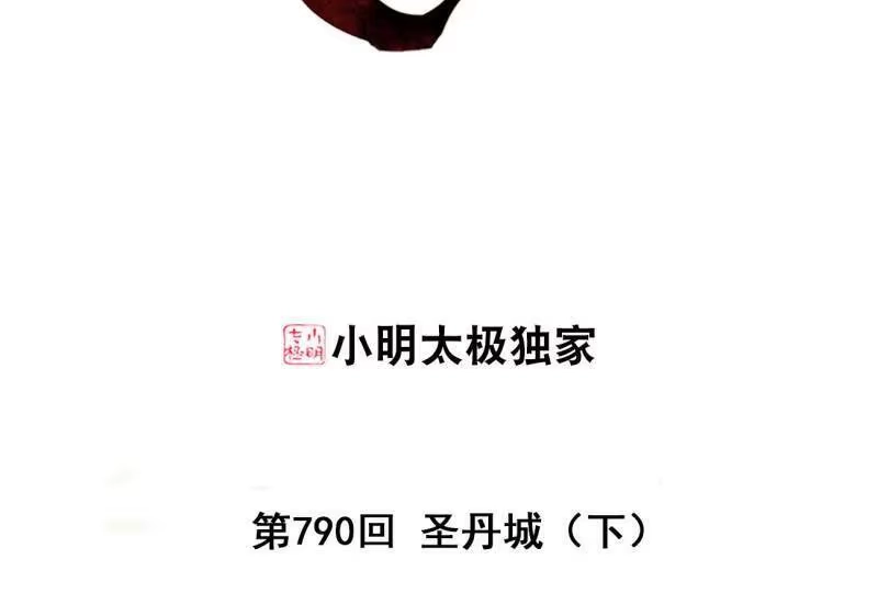 第790话圣丹城（下）-斗破苍穹(旧版)_h-天蚕土豆 / 周洪滨 / 任翔 / 知音漫客（第2张）