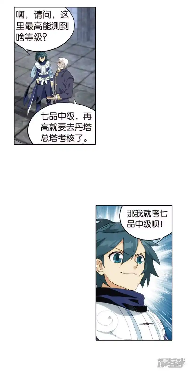 第790话圣丹城（下）-斗破苍穹(旧版)_h-天蚕土豆 / 周洪滨 / 任翔 / 知音漫客（第4张）
