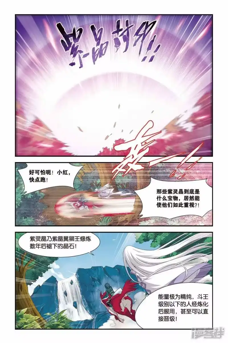 第79话紫晶翼狮王（上）-斗破苍穹(旧版)_h-天蚕土豆 / 周洪滨 / 任翔 / 知音漫客（第5张）