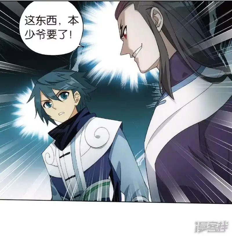 第791话铜片的秘密（上）-斗破苍穹(旧版)_h-天蚕土豆 / 周洪滨 / 任翔 / 知音漫客（第4张）